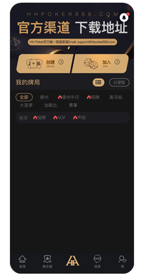 德扑圈俱乐部申请界面示例